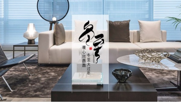 花样视频APP下载安装家具 || 冬至大如年！