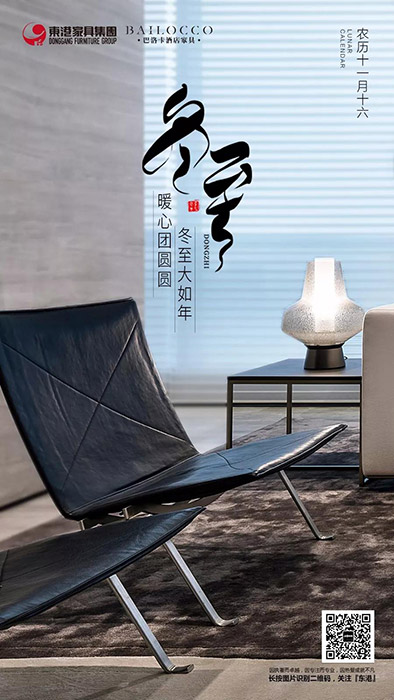 花样视频APP下载安装家具 || 冬至大如年！