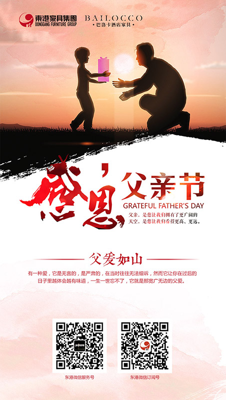 花样视频APP下载安装父亲节海报