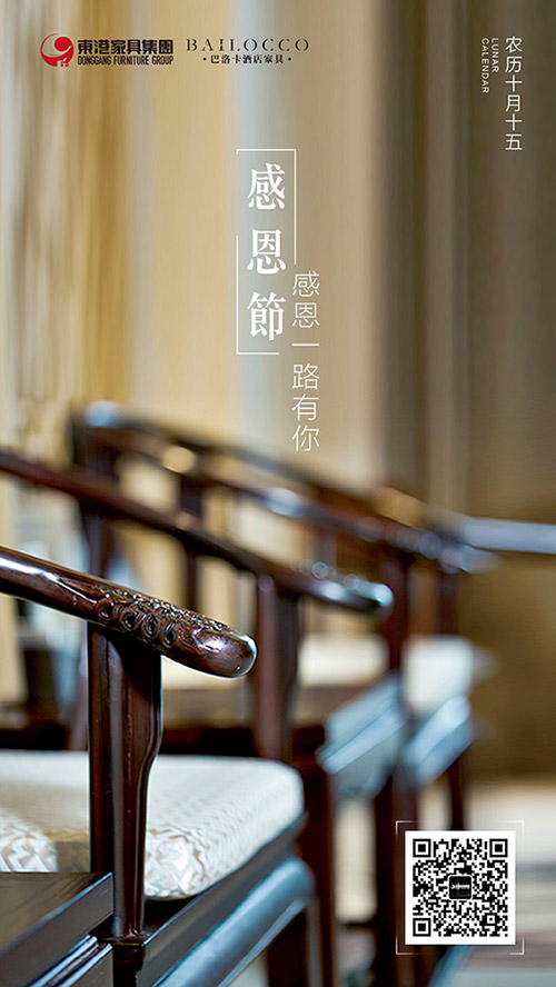 花样视频APP下载安装家具集团感恩节海报